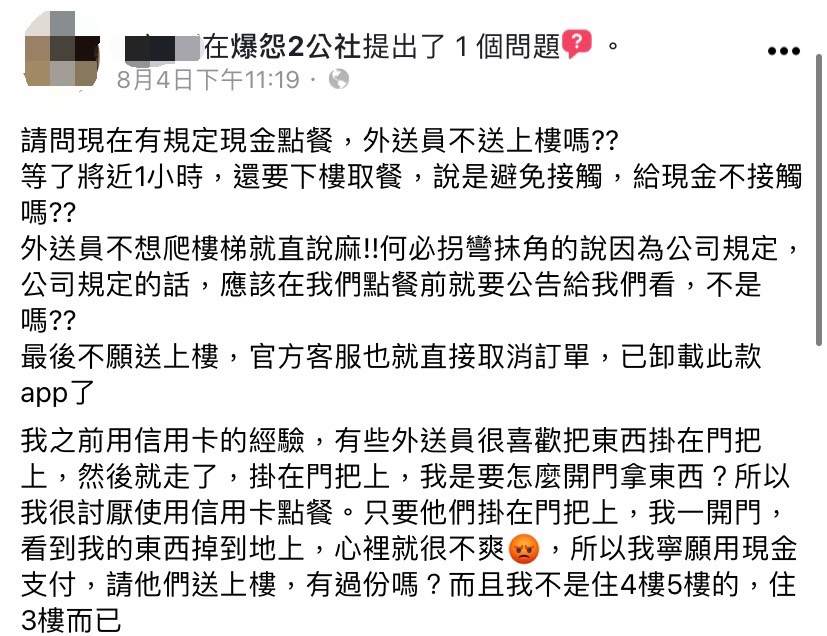 網友至社群發文抱怨外送員。(圖/翻攝自爆怨2公社臉書)