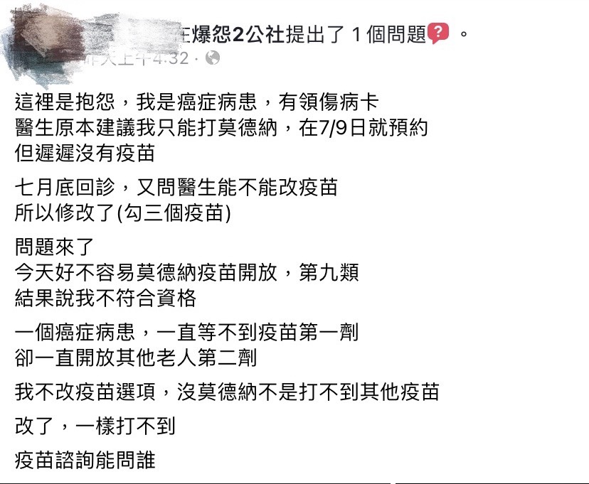 原PO發文表示自己被歸類在第9類，卻依然等不到疫苗。（圖／翻攝自爆怨2公社 臉書社團）