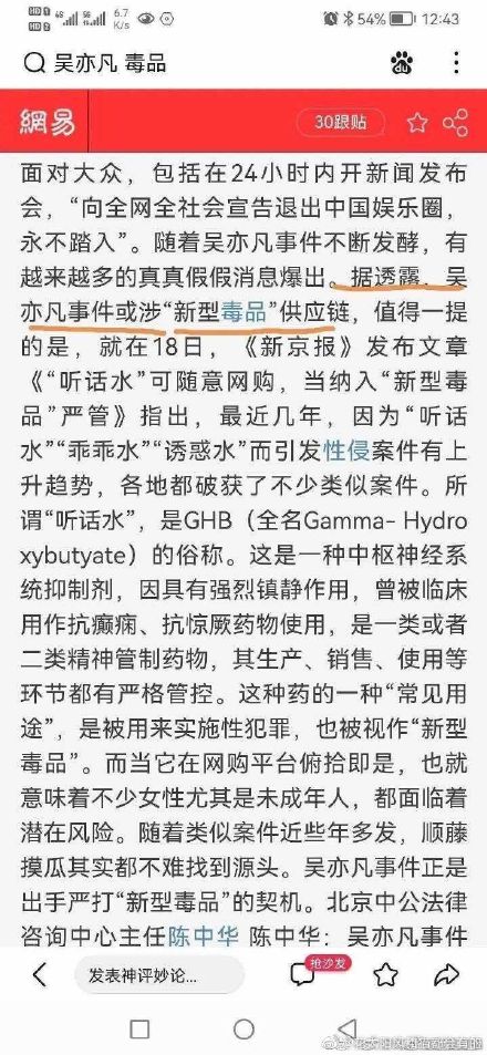 《網易》爆料,吳亦凡可能涉入「新型毒品供應鏈」。(圖/翻攝自微博)