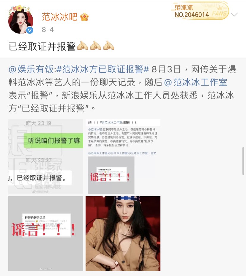 女星范冰冰遭波及,已蒐證準備報警。(圖/翻攝自微博)