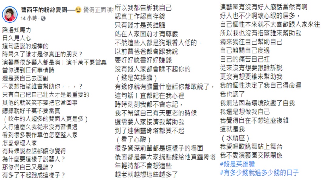 曹西平今晨在臉書發文透露演藝圈雙面人超多。(圖/翻攝自臉書曹西平的粉絲愛團)