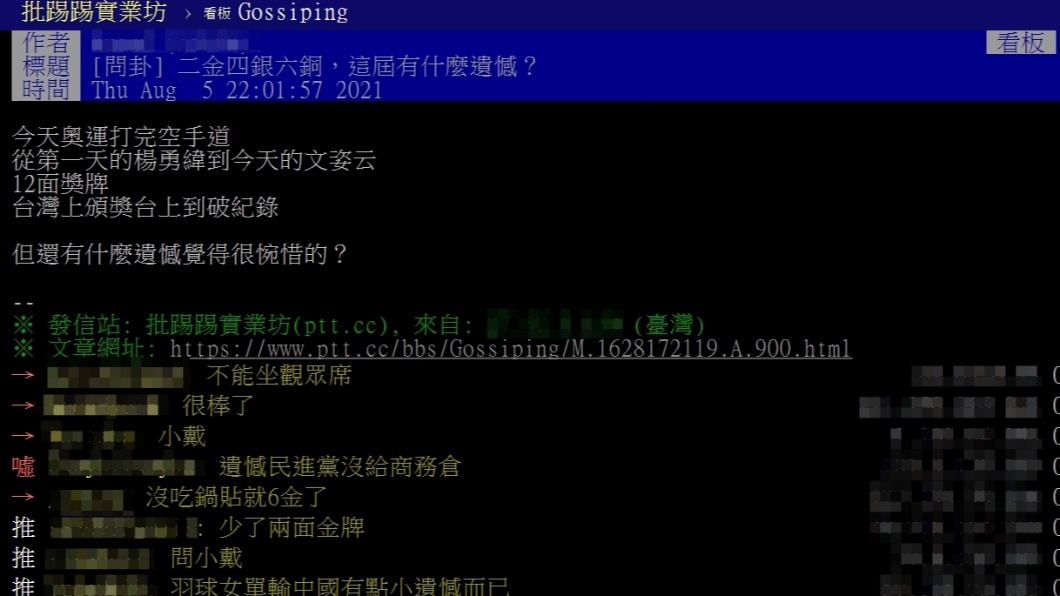 今年奧運的「遺憾」引起討論。（圖／翻攝自PTT）