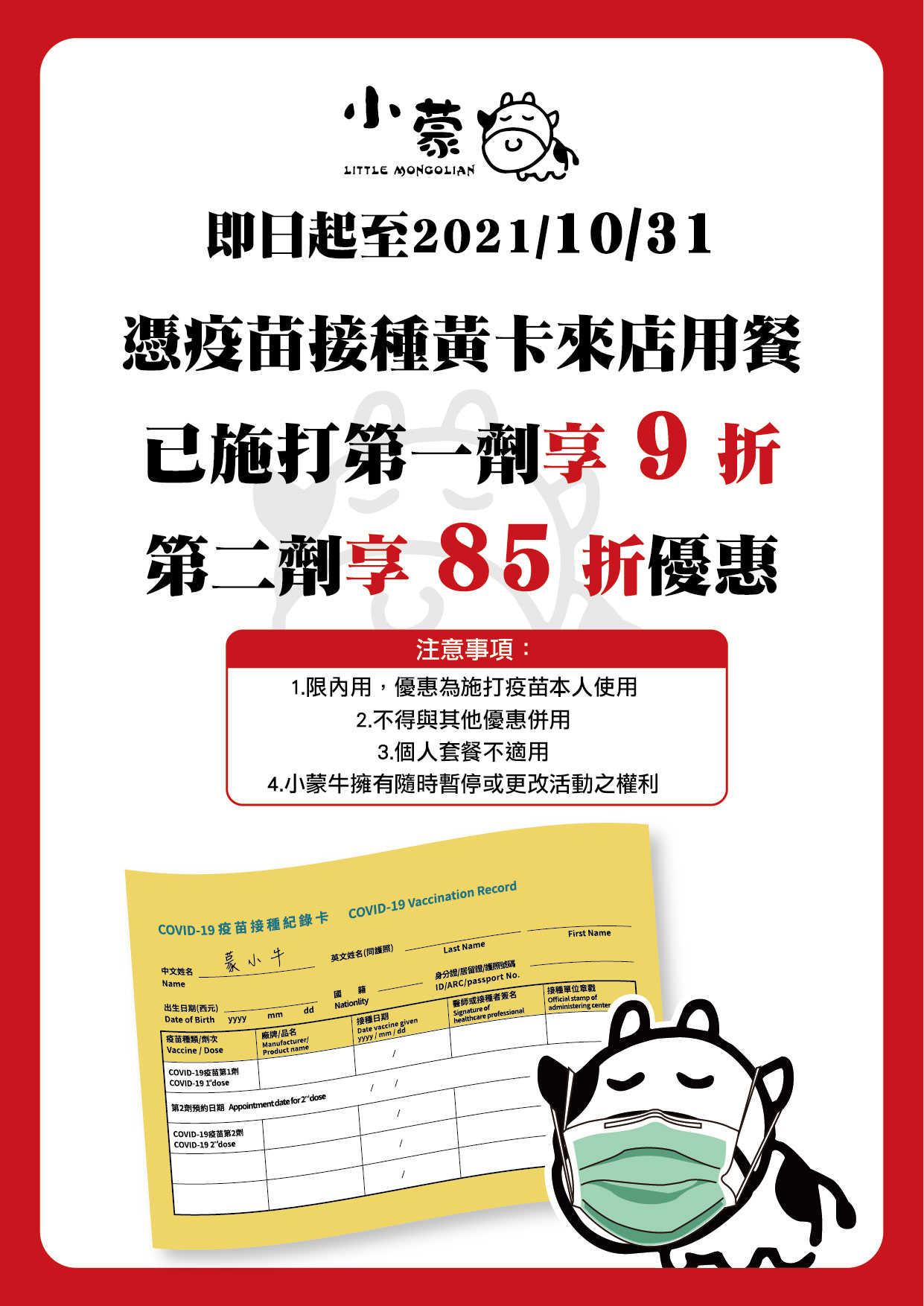 小蒙牛的疫苗促銷引發爭議。(圖/翻攝自小蒙牛頂級麻辣養生鍋)
