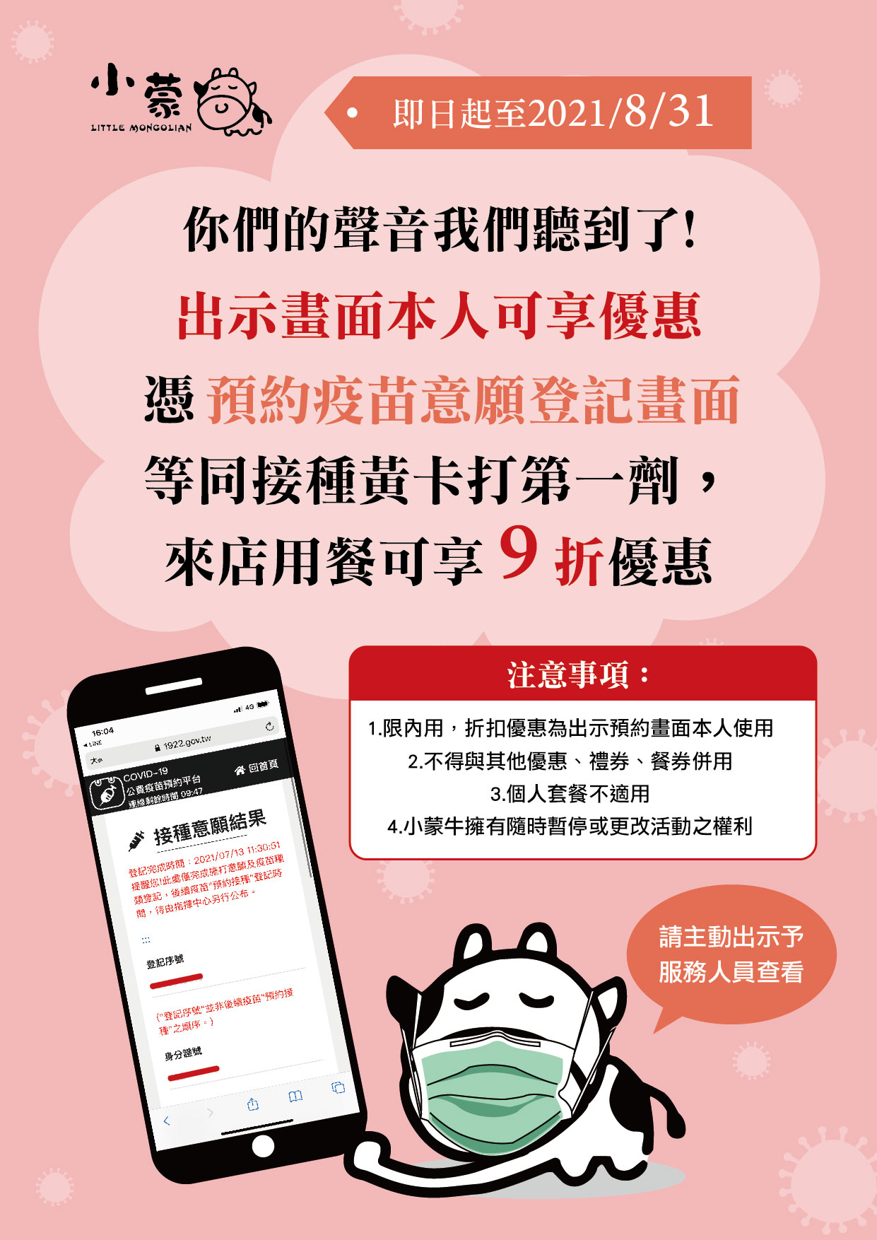 小蒙牛的疫苗促銷引發爭議。(圖/翻攝自小蒙牛頂級麻辣養生鍋)
