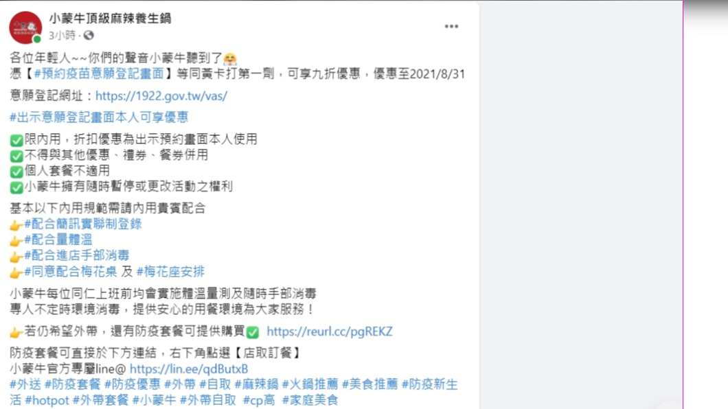 小蒙牛的疫苗促銷引發爭議。(圖/翻攝自小蒙牛頂級麻辣養生鍋)