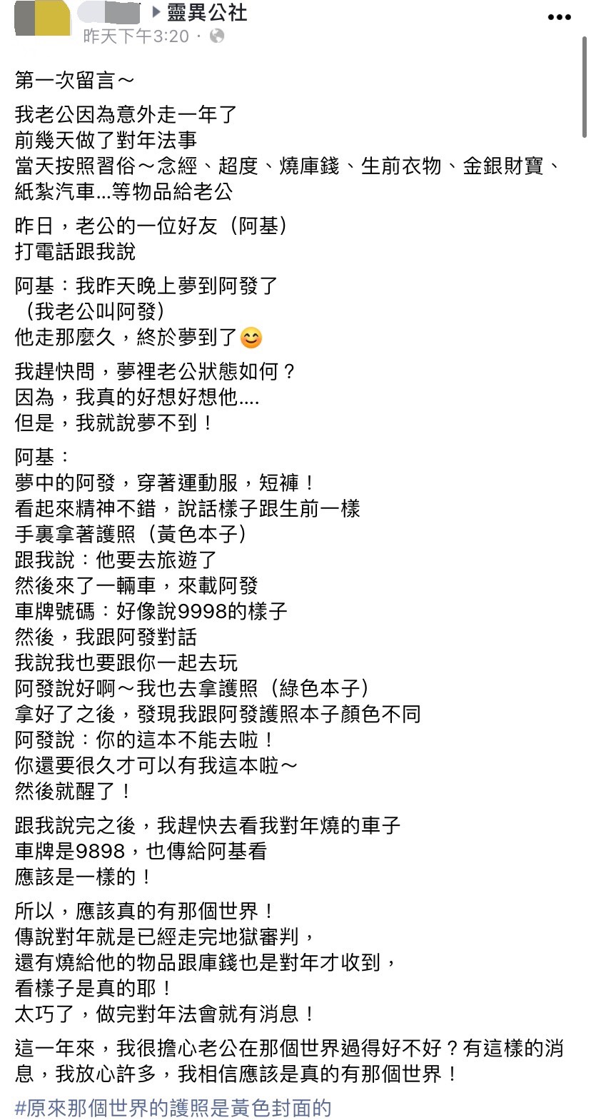 妻子分享亡夫託夢的故事。（圖／翻攝自靈異公社臉書）