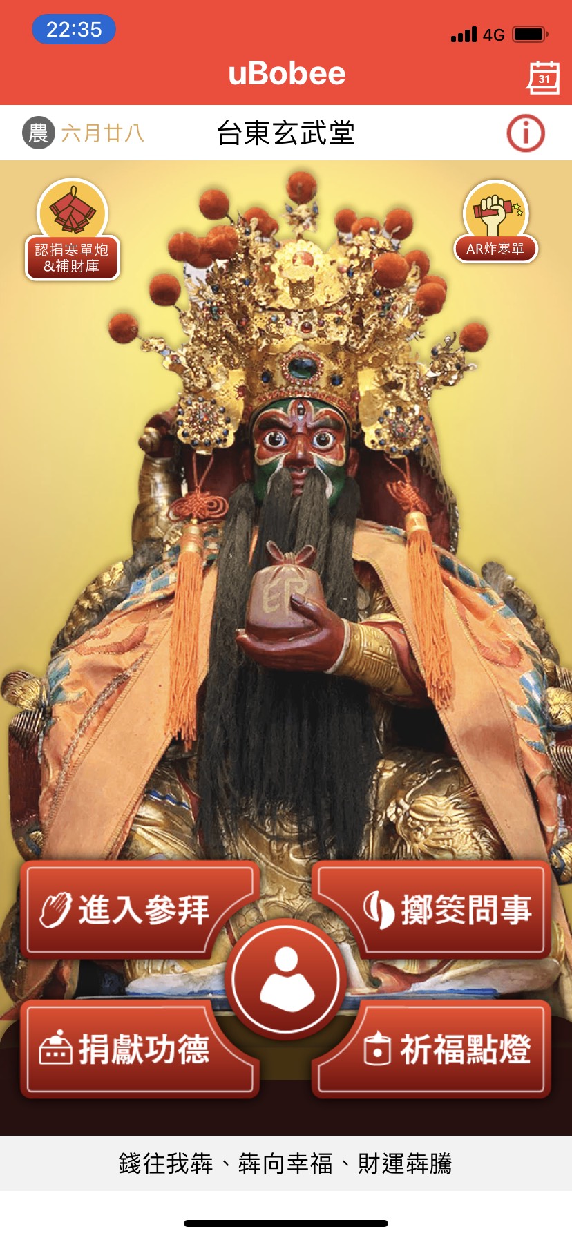 台東玄武堂寒單爺「uBobee」APP。(圖/翻攝自uBobee APP)