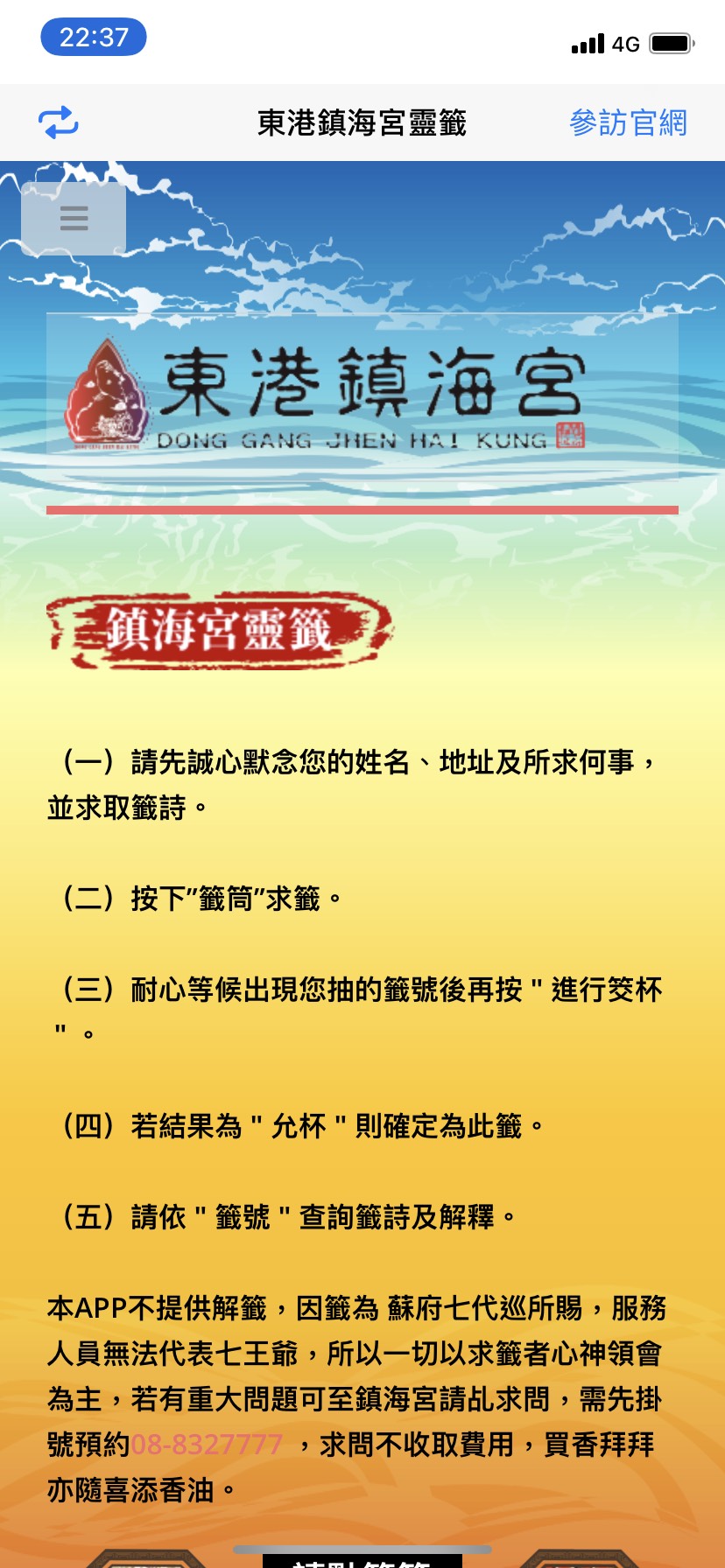 東港鎮海宮線上靈籤APP頁面。(圖/翻攝自東港鎮海宮線上靈籤APP)