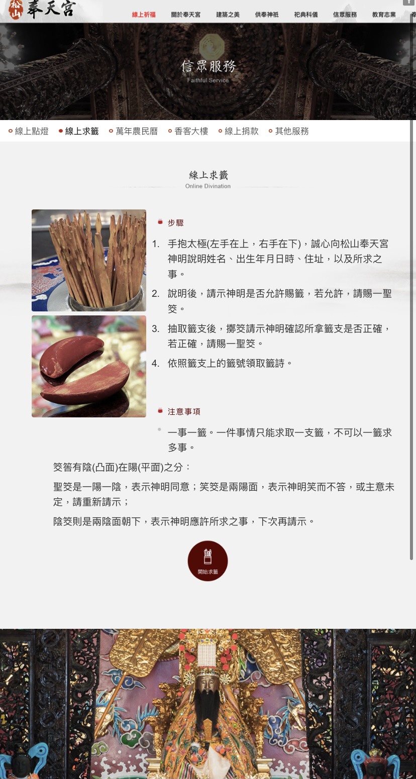 松山奉天宮線上求籤頁面。(圖/翻攝自松山奉天宮官網)