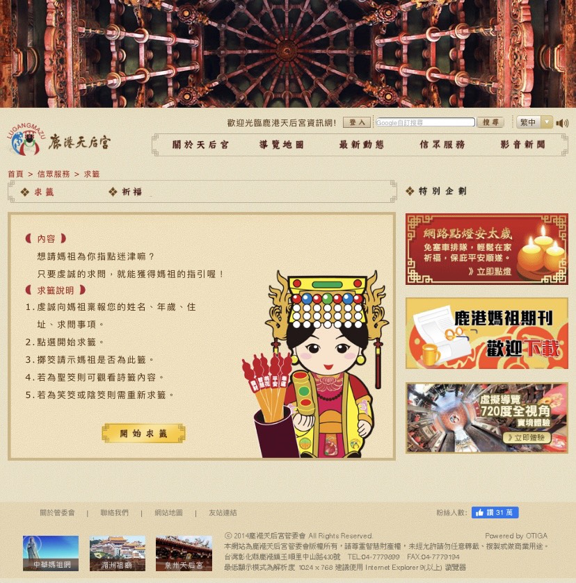 鹿港天后宮線上求籤頁面。(圖/翻攝自鹿港天后宮官網)