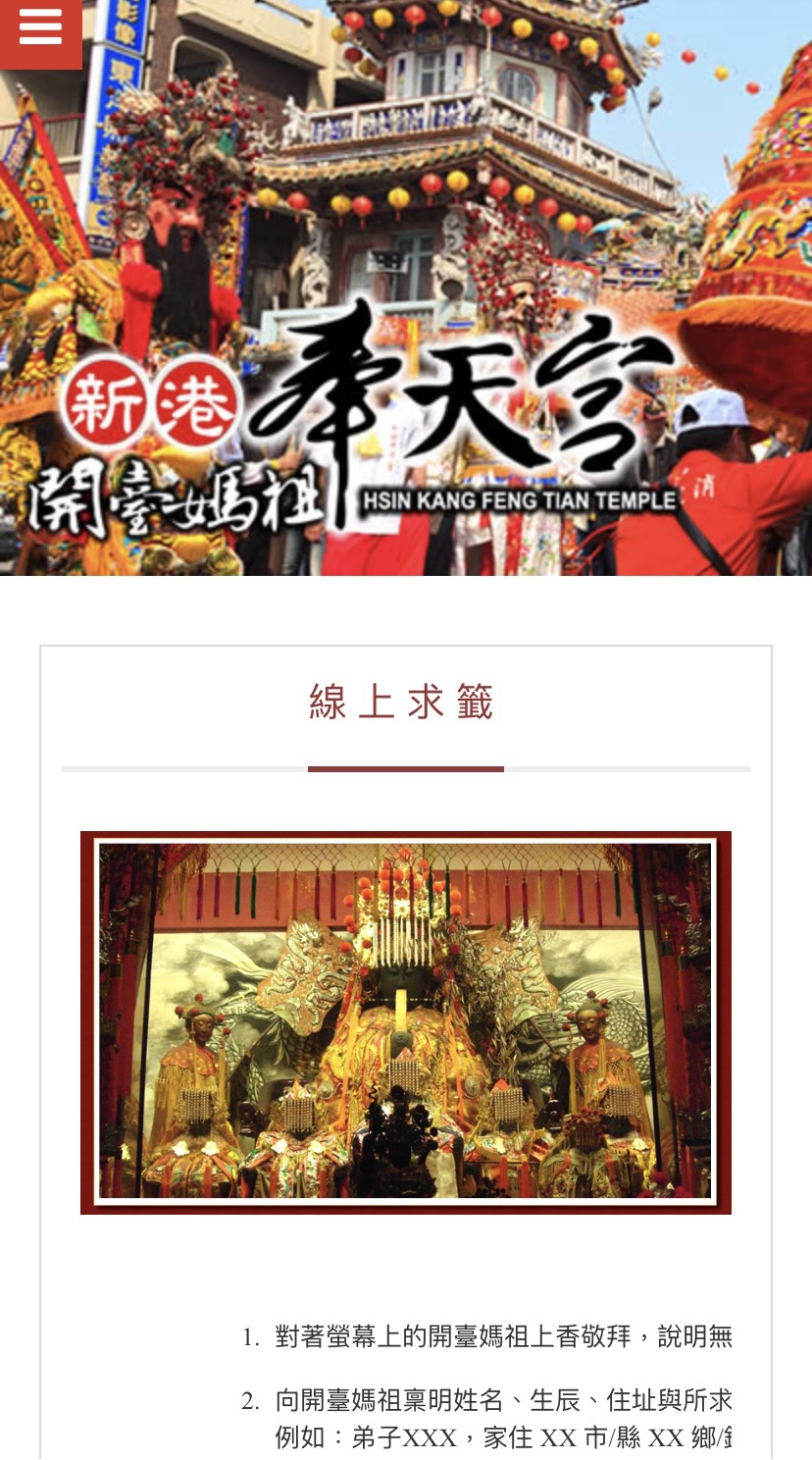 新港奉天宮線上求籤頁面。(圖/翻攝自新港奉天宮官網)
