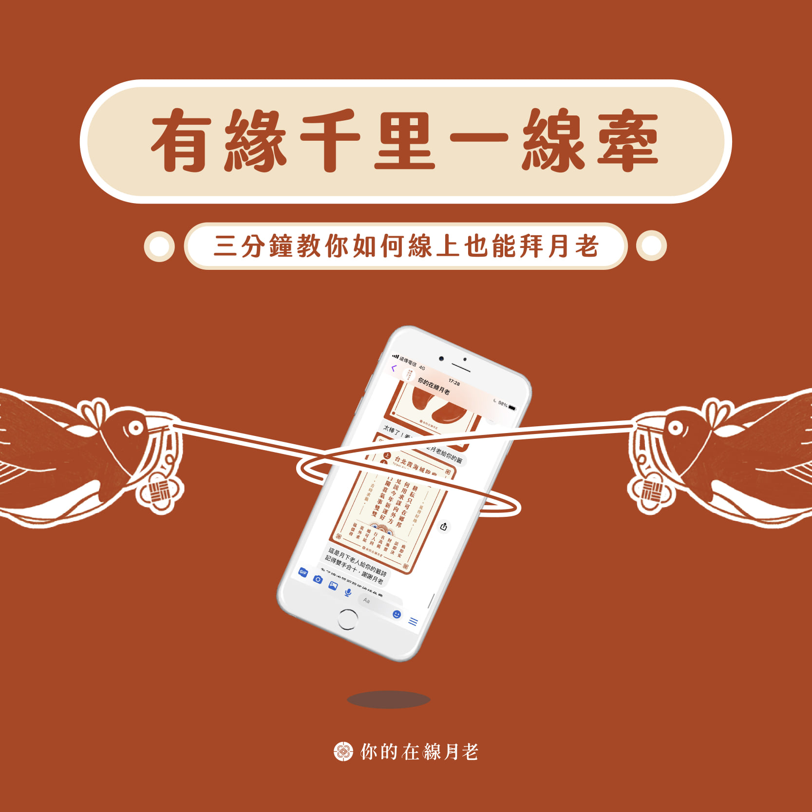 台北霞海城隍廟「你的在線月老」線上求籤頁面。(圖/翻攝自台北霞海城隍廟臉書)