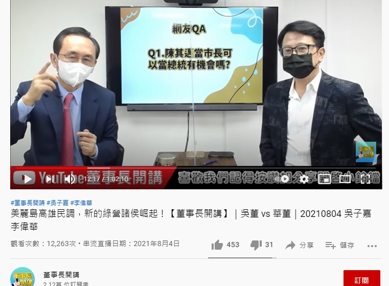 吳子嘉回應網友。（圖／翻攝自《董事長開講》YouTube）