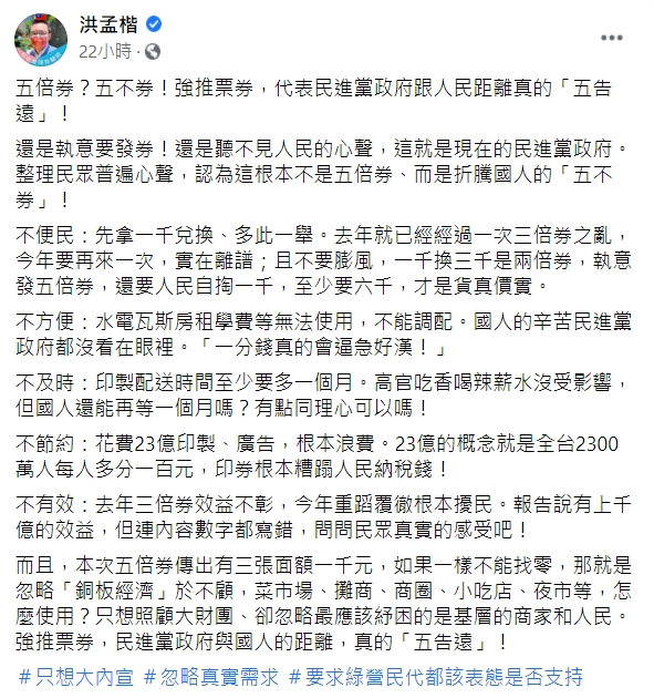 國民黨立委洪孟楷批評蔡政府,與人民距離越來越遠。(圖/翻攝自洪孟楷臉書)