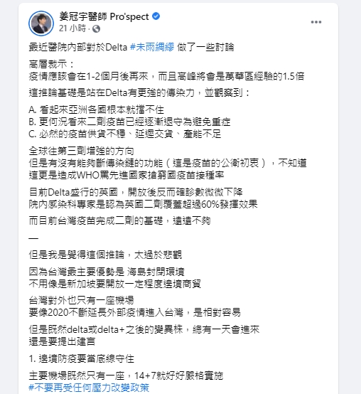 姜冠宇建議政府提早準備第3劑政策。(圖/翻攝自姜冠宇臉書)