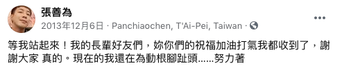 張善為最後一篇臉書發文在2013年。(圖/翻攝自張善為臉書)