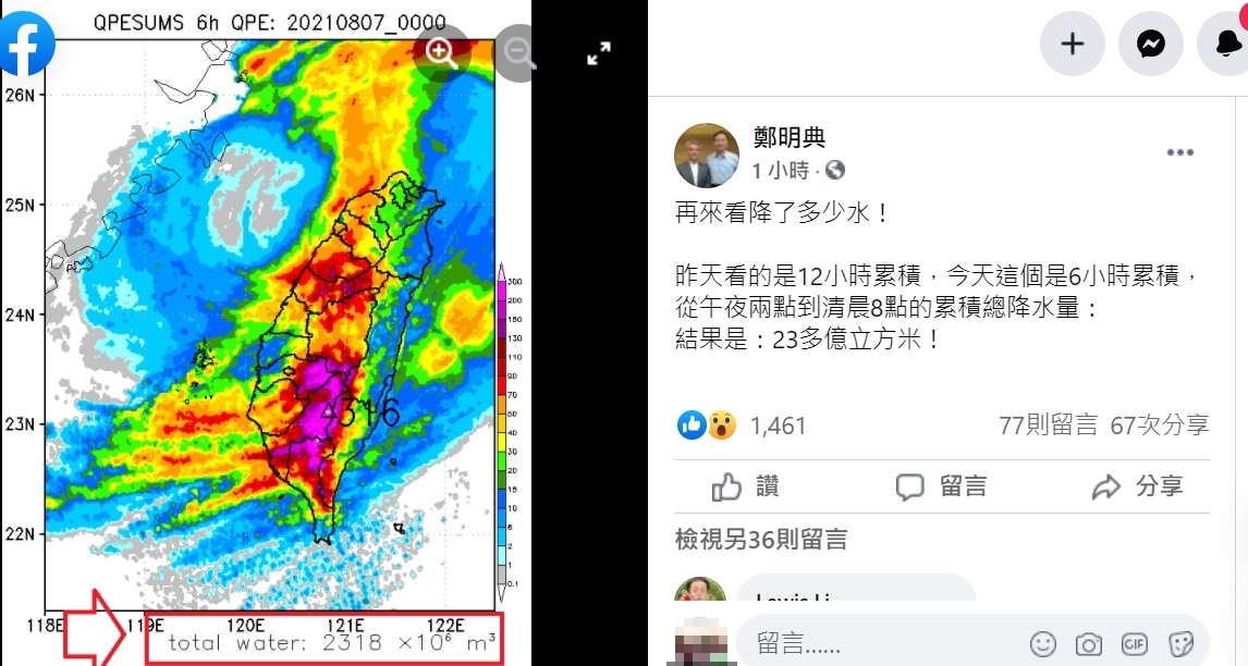 鄭明典曝光降雨量。(圖/翻攝自鄭明典臉書)