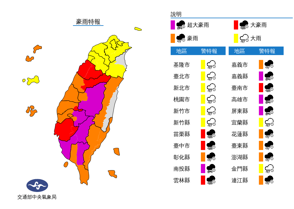 氣象局發布豪雨特報。(圖/翻攝自中央氣象局網站)