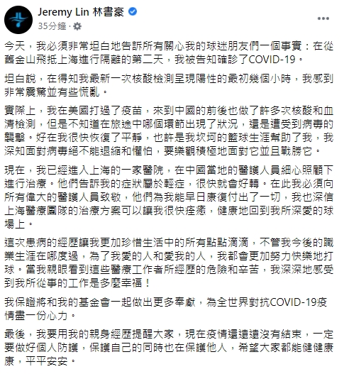 林書豪透過臉書報平安。（圖／翻攝自Jeremy Lin 林書豪臉書）  