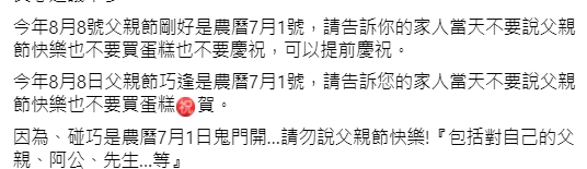 近日流傳因鬼門開不要在父親節當天慶祝。（圖／翻攝自臉書）