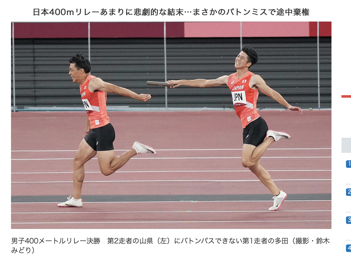 （左）山縣亮太、（右）多田修平。（圖／翻攝自《日刊體育》）