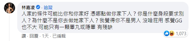 薔薔忍不住火大回應。（圖／翻攝自臉書粉專「靠北婆婆2.0」）