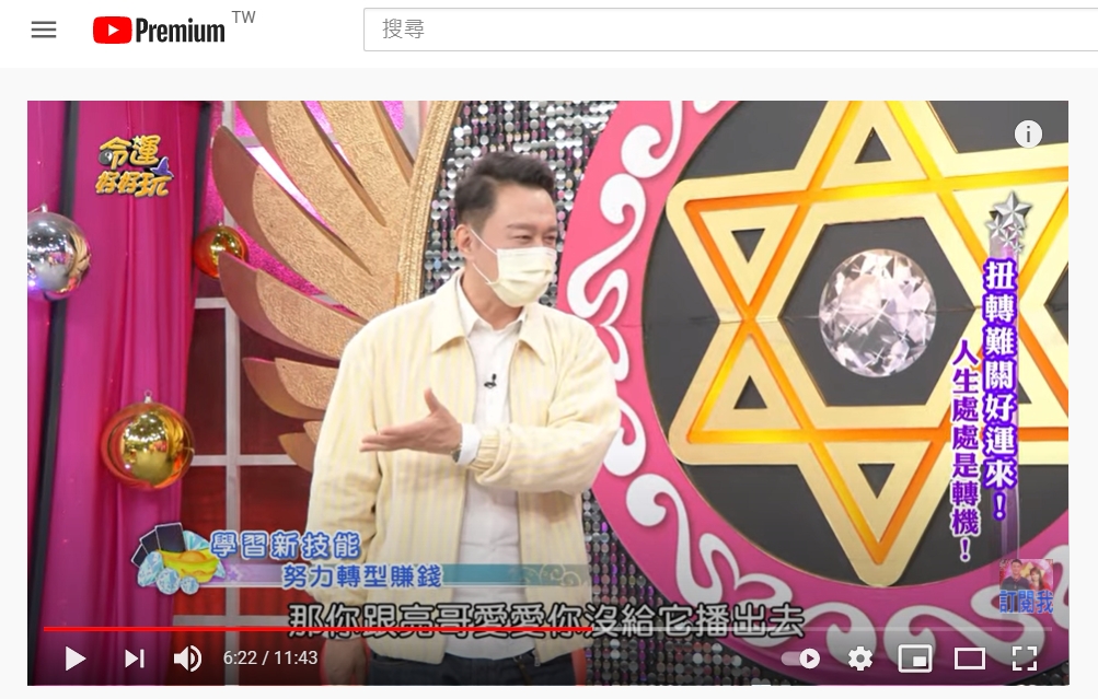 何篤霖笑虧林姿佑「妳跟亮哥愛愛沒給他播出去?」(圖/翻攝自《命運好好玩》YouTube)