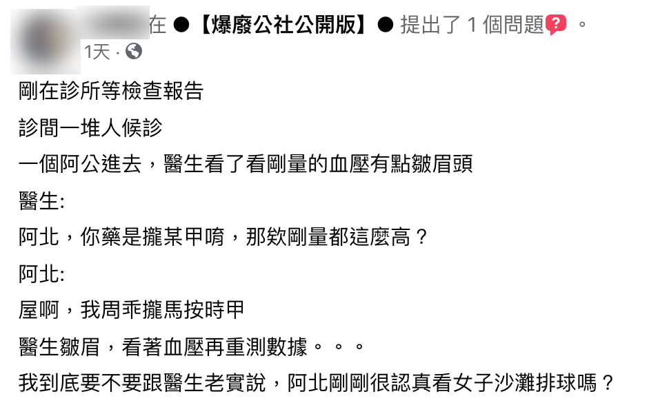貼文引發熱議。（圖／翻攝自爆廢公社公開版）