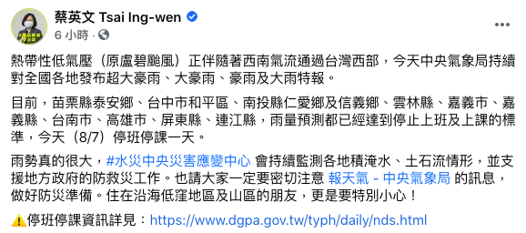 蔡英文臉書提醒民眾注意大雨。(圖/翻攝自蔡英文 Tsai Ing-wen臉書)