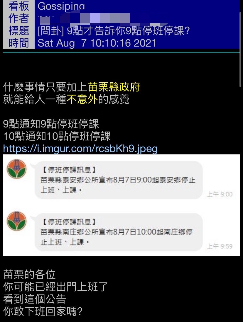 苗栗縣政府發停班課「超準時」。（圖／翻攝自PPT）