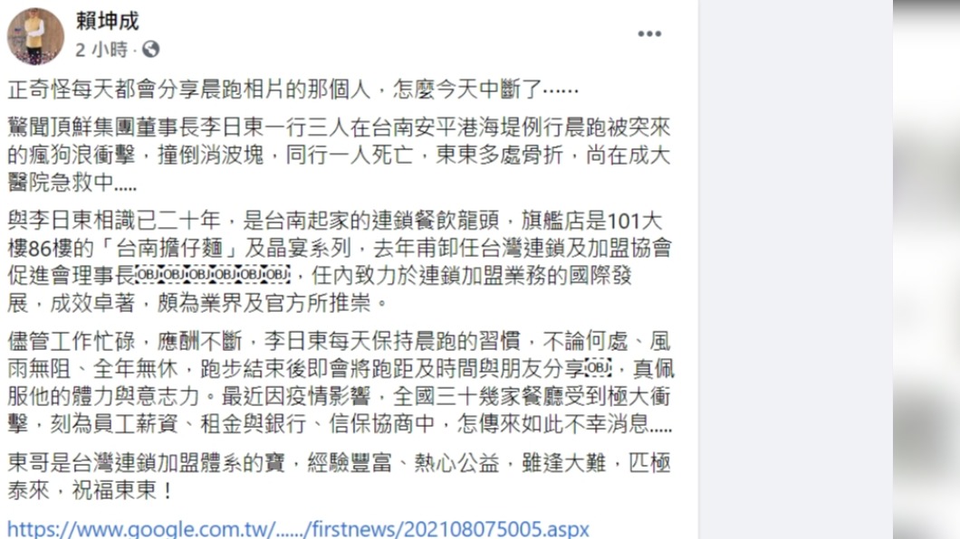 賴坤成證實李日東慢跑時遭到瘋狗浪打倒又撞傷。（圖／翻攝自賴坤成臉書）