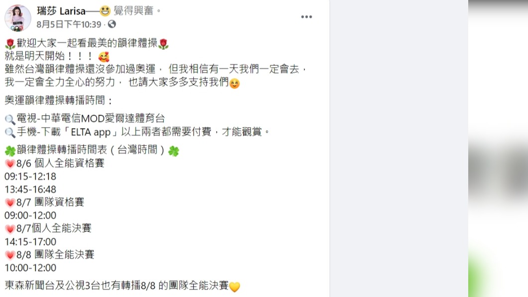 瑞莎盼台灣韻律體操能登上奧運殿堂。(圖/翻攝自瑞莎 Larisa臉書)