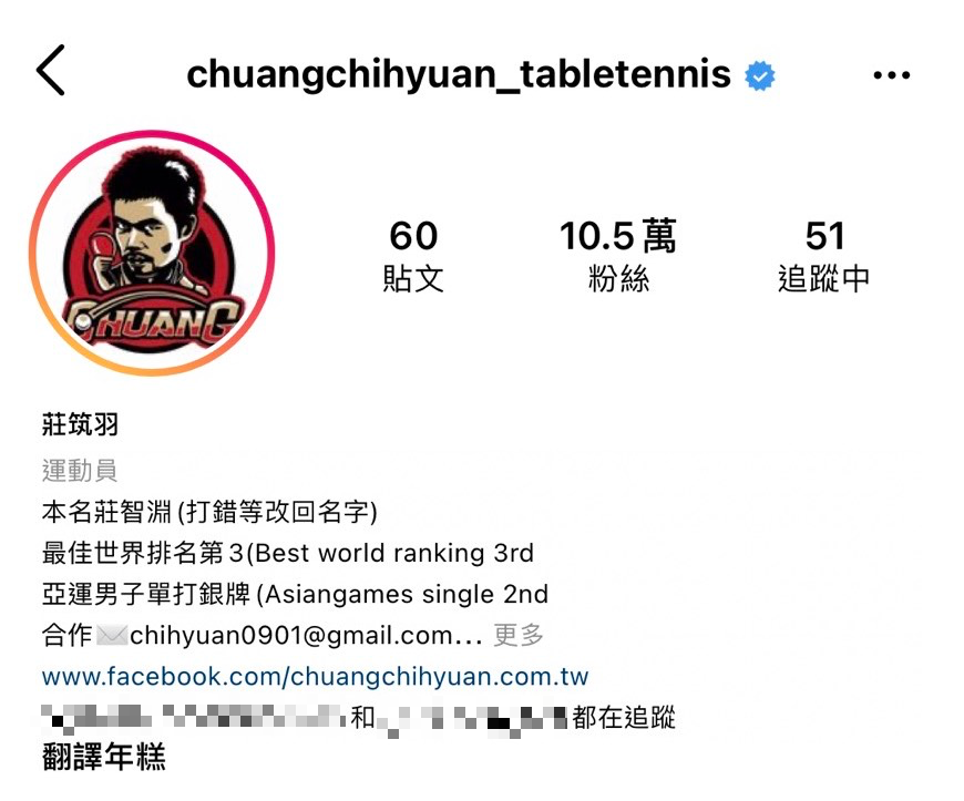 莊智淵官方小編出包了。(圖/翻攝自莊智淵Instagram)
