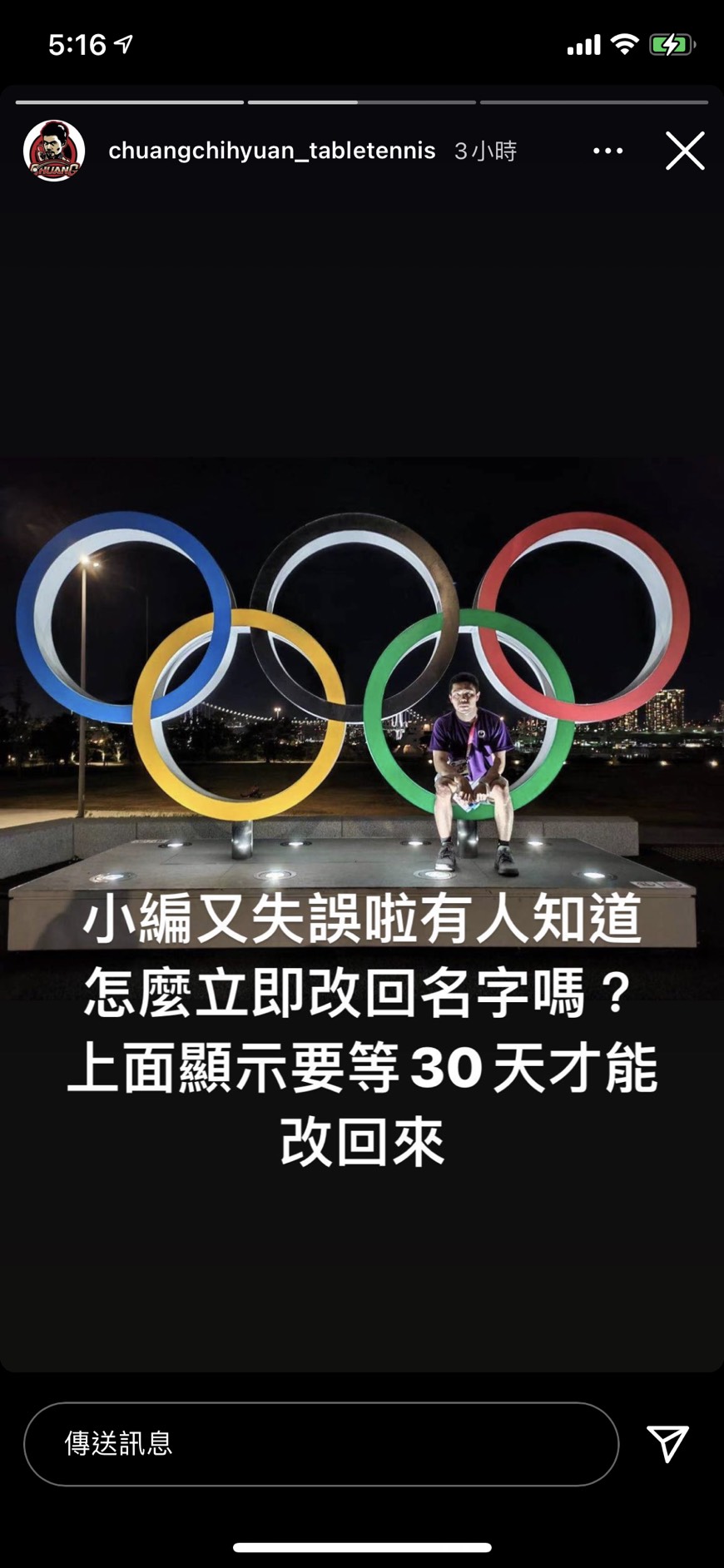 莊智淵官方小編打錯名字改不回來。(圖/翻攝自莊智淵Instagram)