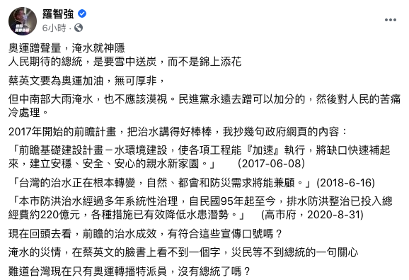 (圖/翻攝自羅智強臉書)
