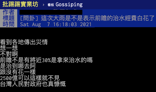 網友質疑政府把前瞻建設預算花到哪。(圖/翻攝自PTT)
