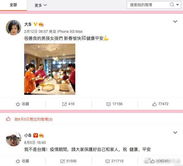 網友發現大S按讚小S貼文。（圖／翻攝自微博）