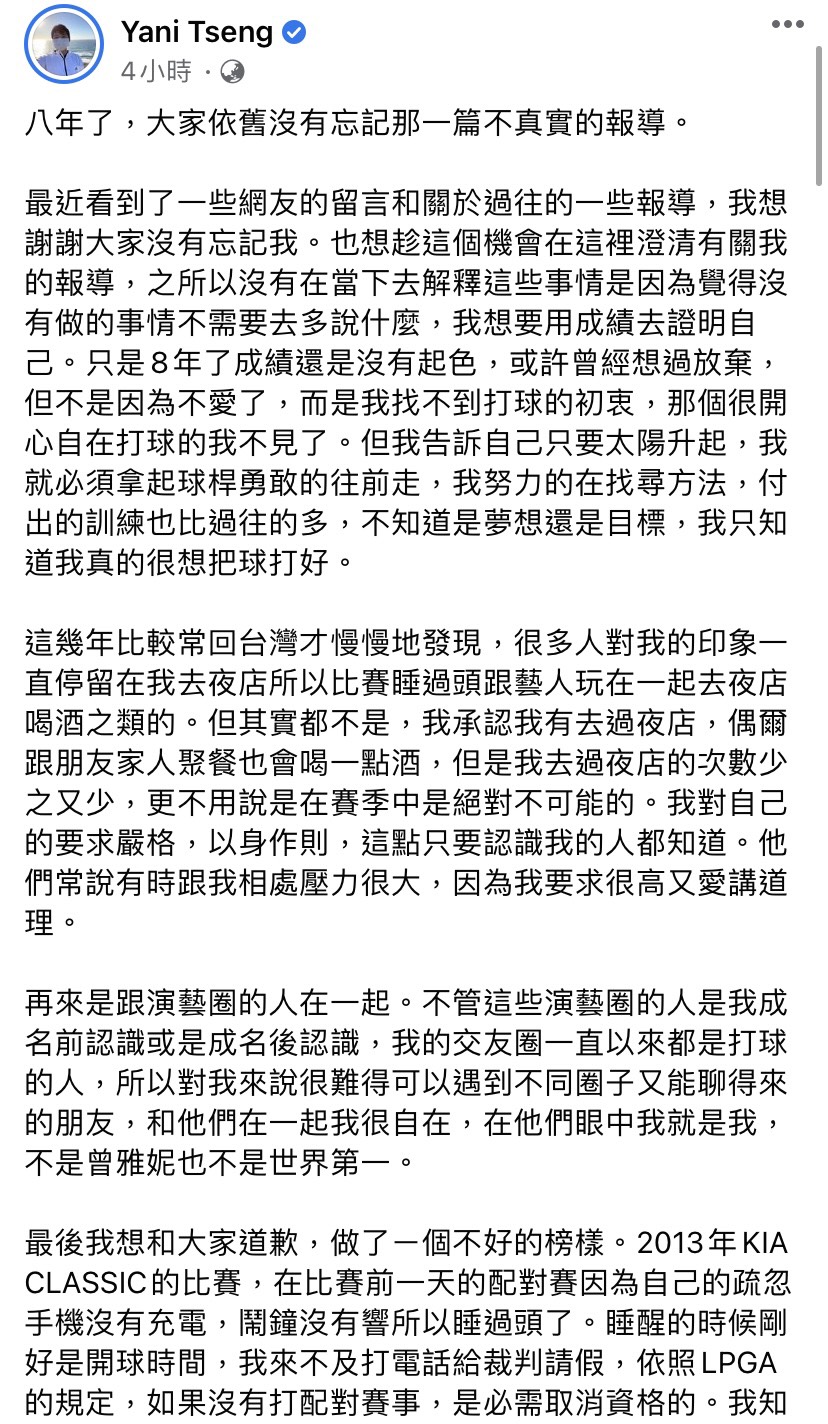 曾雅妮發文澄清8年前錯過比賽一事。（圖／翻攝自曾雅妮臉書）
