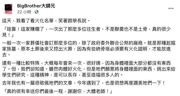 (圖/翻攝自BigBrother大師兄臉書)