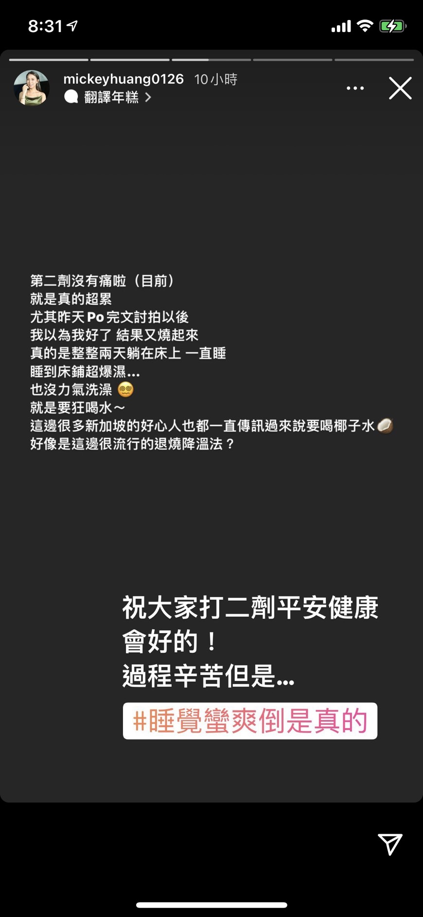 黃鈺文整整2天躺在床上。(圖/翻攝自黃鈺文Instagram)
