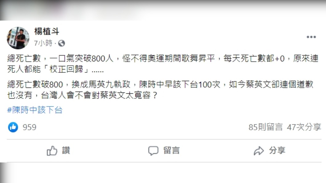 楊植斗砲轟陳時中的離譜錯誤。（圖／翻攝自楊植斗臉書）