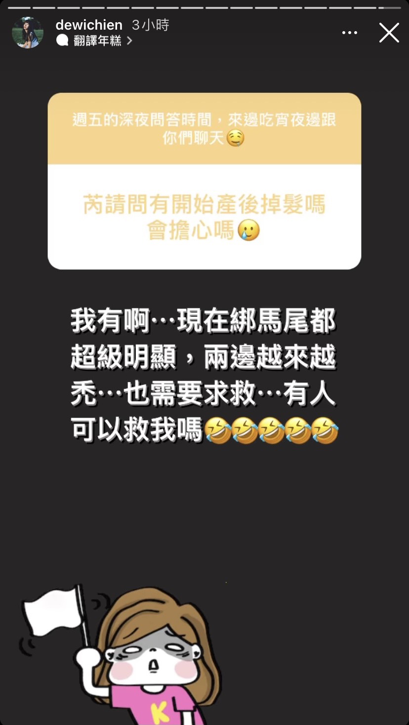 女星簡廷芮產後也遭遇脫髮問題,求助粉絲。(圖/翻攝自簡廷芮IG)