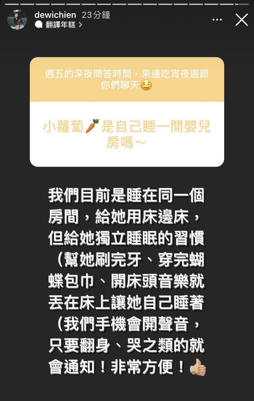 簡廷芮培養女兒獨立睡眠的方法。(圖/翻攝自簡廷芮IG)