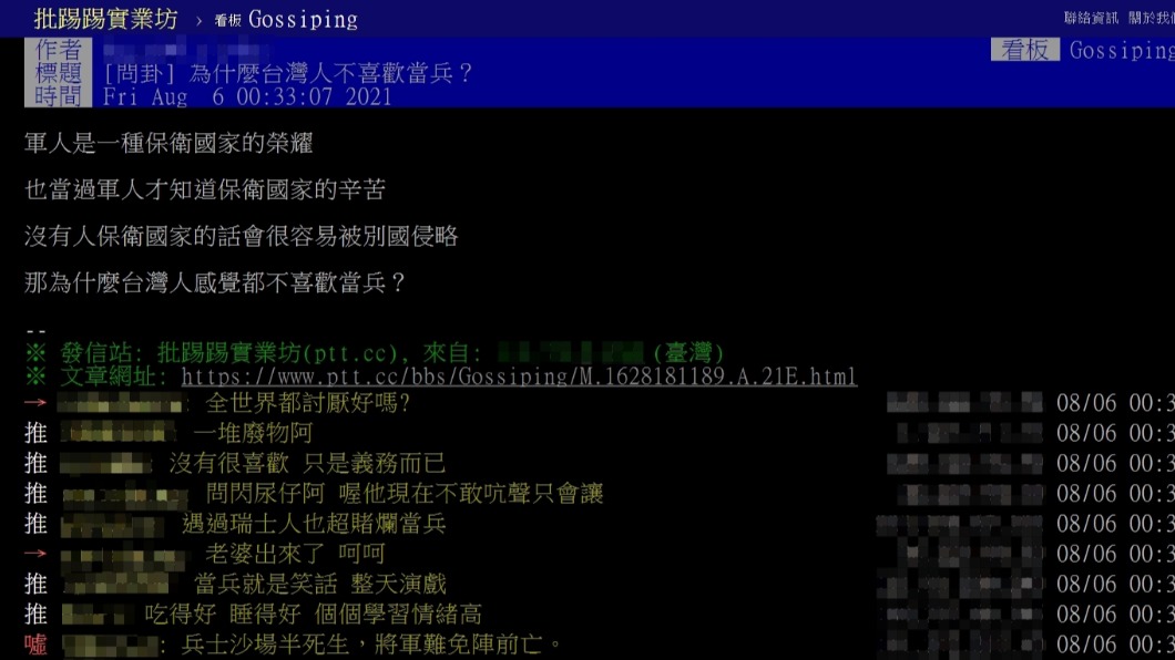 網友詢問「台灣人為何不喜歡當兵」引起熱議。(圖/翻攝自PTT)