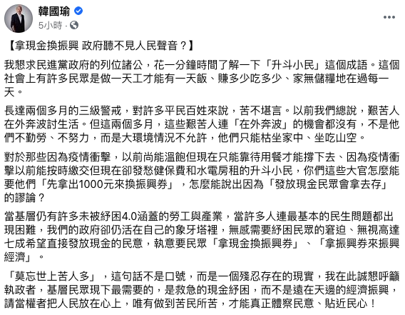韓國瑜呼籲政府發放現金紓困。(圖/翻攝自韓國瑜臉書)