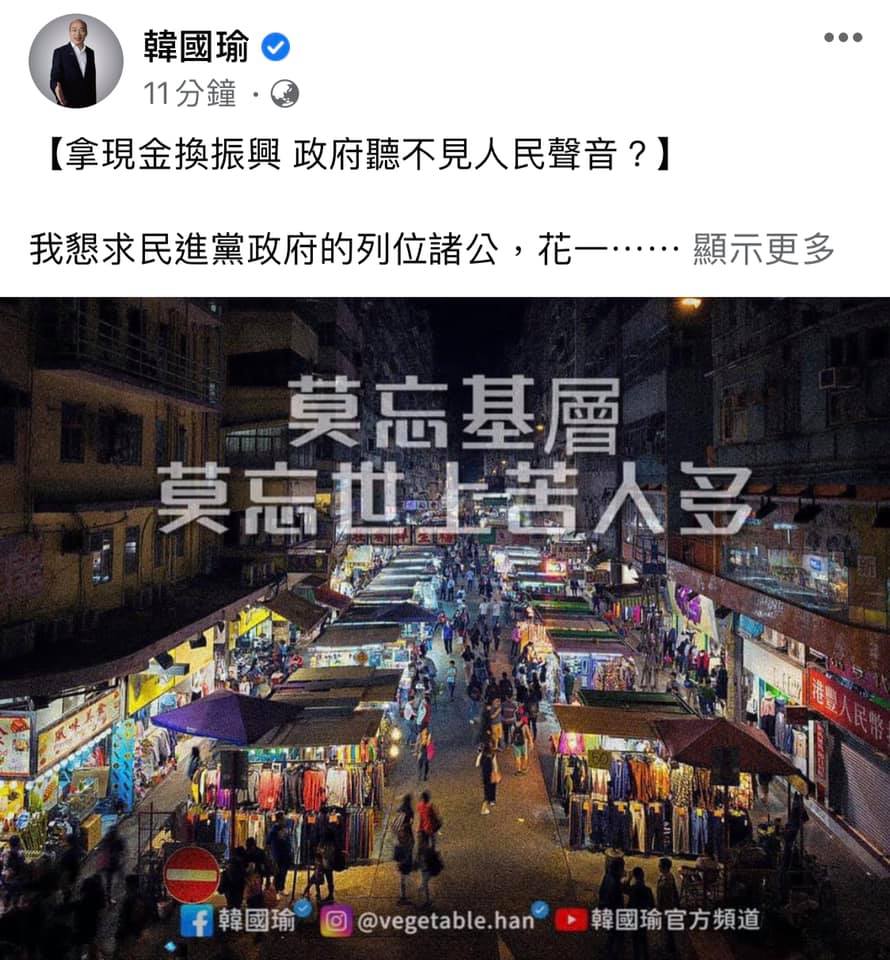 韓國瑜貼文被抓包誤用香港街景,隨後趕緊修正。(圖/翻攝自韓國瑜臉書)