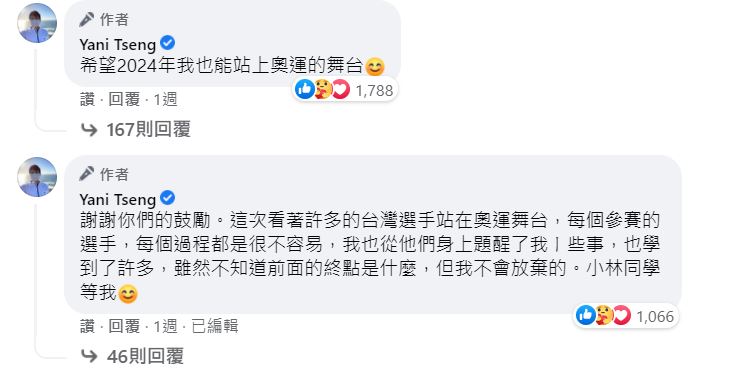曾雅妮期許自己站上2024年巴黎奧運。（圖／翻攝自曾雅妮臉書）