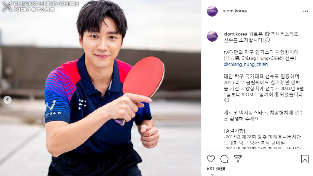 桌球品牌「XIOM」曬出江宏傑形象照。(圖/翻攝自xiom.korea IG)