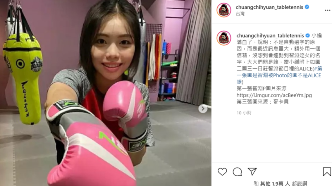 莊智淵的IG小編發文解密，姓名欄打成「莊筑羽」的由來。（圖／莊智淵IG）