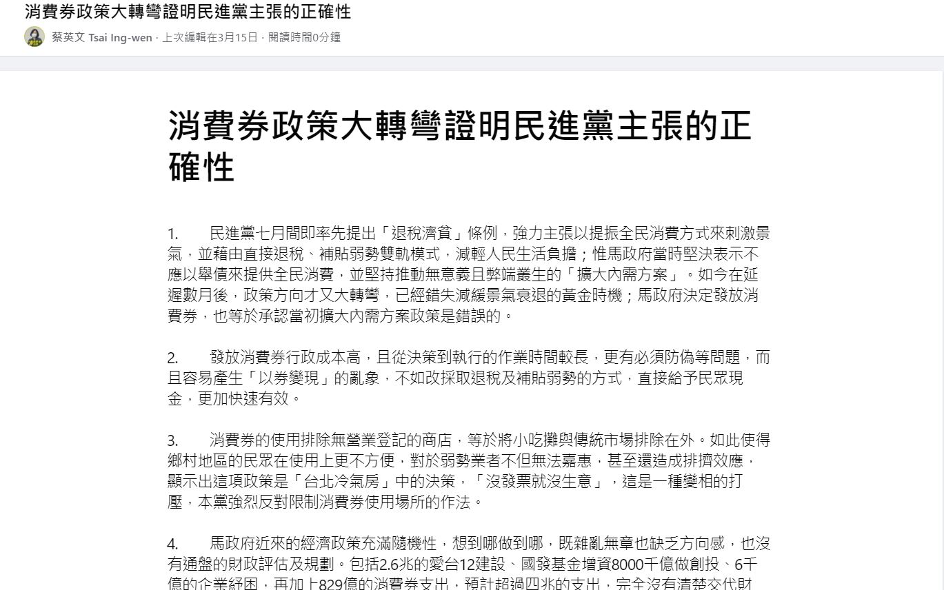 蔡英文13年前曾痛批馬英九政府的「消費券」。（圖／翻攝自蔡英文臉書）